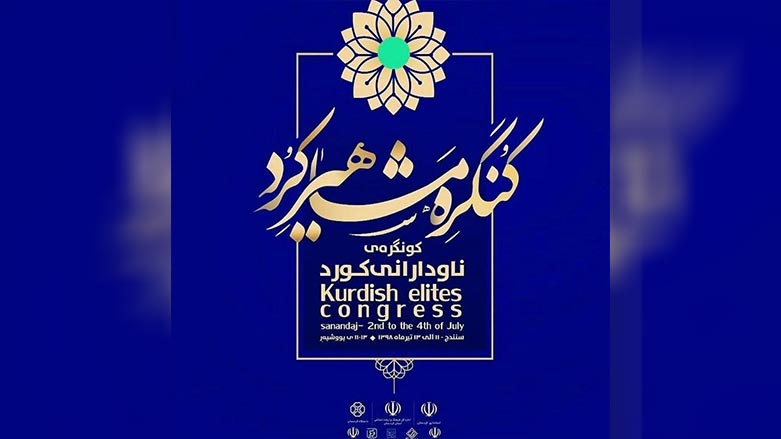 کۆنگرەی ناودارانی کورد لە شاری " سنە " بە ئامادەبوونی مەزهەری خالقی  بەڕێوەدەچێت