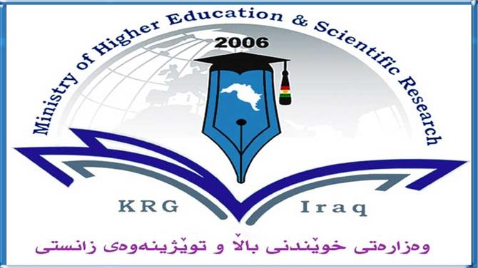 وەزارەتی خوێندنی باڵای حکوومەتی هەرێمی کوردستان بڕیارێکی گرینگ دەردەکات