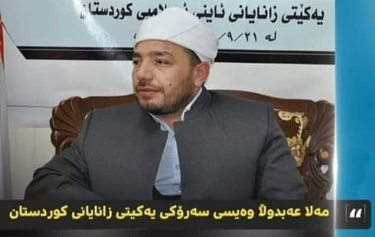 سەرۆکی یەکیتی زانایانی ئائینی ئیسلامی کوردستان پەیامێک بڵاو دەکاتەوە