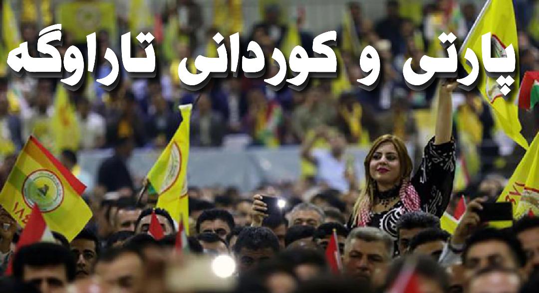 خەباتی پارتی لەنێو کوردانی تاراوگە