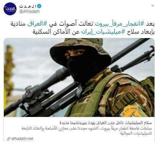 بە دوای تەقینەوەکەی بەیرووت عێراق بە نیازە لە هەموو لایەکەوە چەک و چۆڵەکانی ڕژیمی ئێران دەربخات