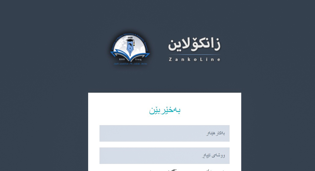 وەزارەتی خوێندنی باڵا و توێژینەوەی زانستی سیسته‌مێک بۆ ماوەی ١٠ ڕۆژ کارا دەکات