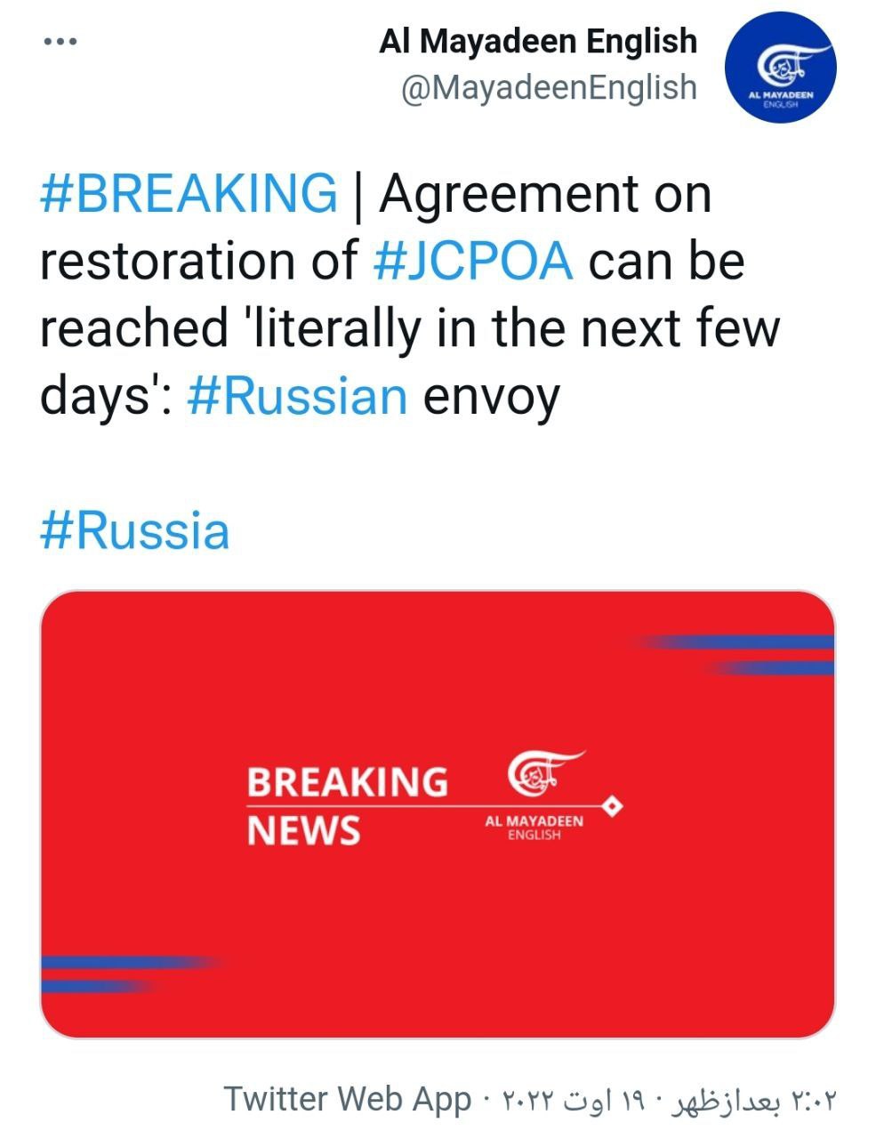 ئەلمەیادین هەواڵێکی بەپەلە لە زاری بەرپرسانی ڕووسیاوە بڵاو دەکاتەوە