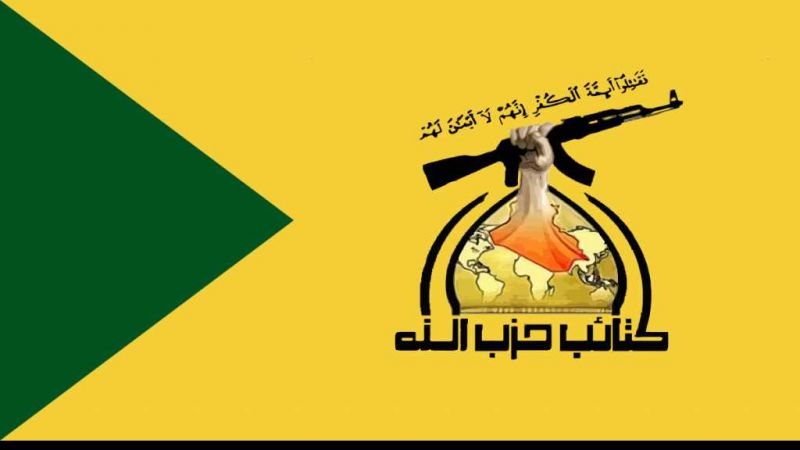 حێزبۆڵلای عێراق پەیامێکی هۆشداری ئاراستەی وەزیری دەرەوەی ئەمریکا دەکات