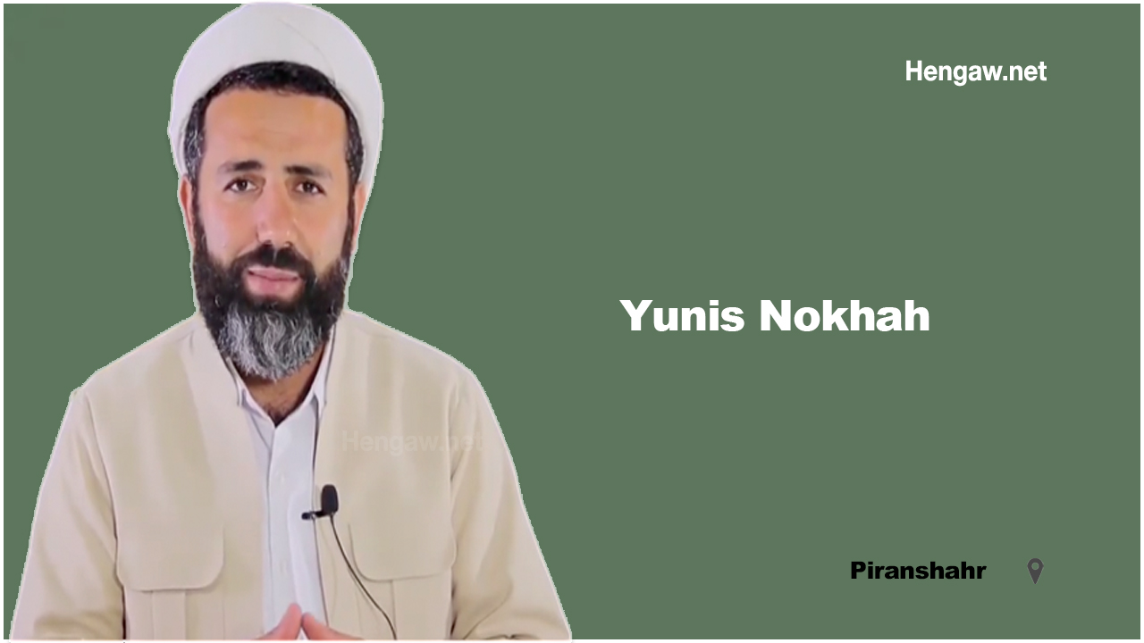 له‌سه‌ر ره‌خنه‌ گرتن مامۆستایەکی ئایینی له‌ رۆژهه‌ڵاتی كوردستان دەستبەسەر کرا