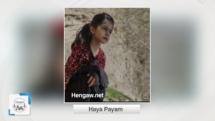 منداڵێکی تەمەن چوار ساڵ بە تەقەی هێزە ئەمنییەکانی ئێران بریندار کرا