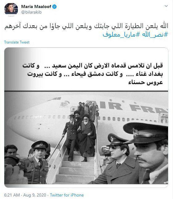 شرۆڤەکاری سیاسی لۆبنانی  :  لەعنەت بەو فڕۆکەیەی کە تۆی نیشاندەوە زەوی و لەعنەت بەو کەسانەش کە لە دوای تۆوە هاتن