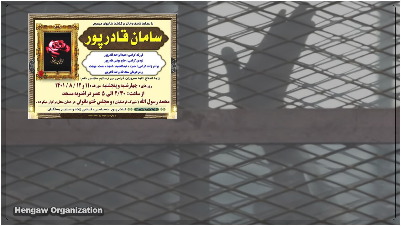 هاووڵاتییەکی دەستبەسەرکراوی کورد لەژێر ئەشکەنجەدا کوژرا