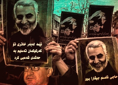 ئاراس جەنگی  فرۆشیارەکەی کەرکووک پەیامێکی ساختە سەبارەت بە کوژرانی قاسم سلێمانی بڵاو دەکاتەوە