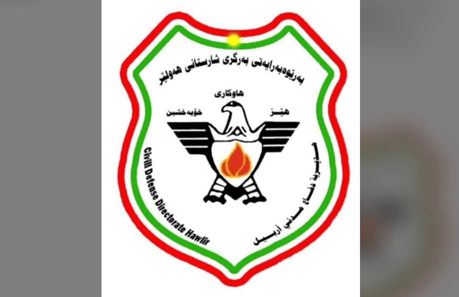 بەرگری شارستانی هەولێر چەند ڕێنماییەک بڵاو دەکاتەوە