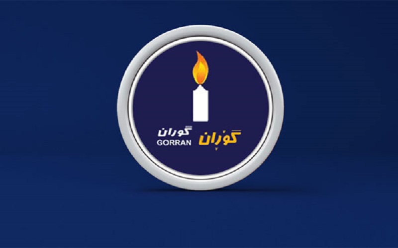 بزووتنەوەی گۆڕان پەیامێکی ڕوونکردنەوە بڵاو دەکاتەوە  +  وێنە