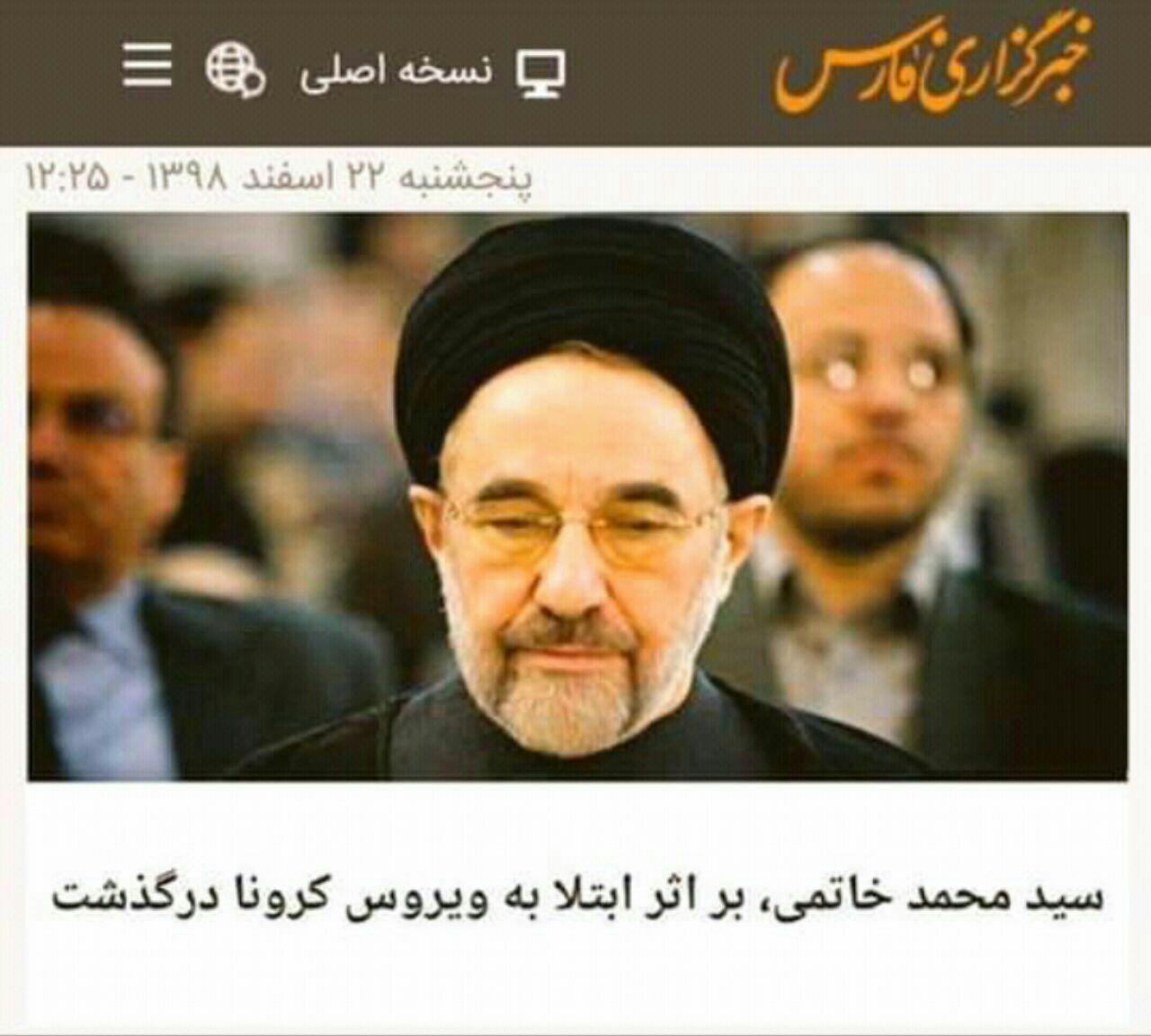 بەپەلە   ...    موحەمەدی خاتەمی سەرۆککۆماری پێشووی ئێران کۆچی دوایی کردووە