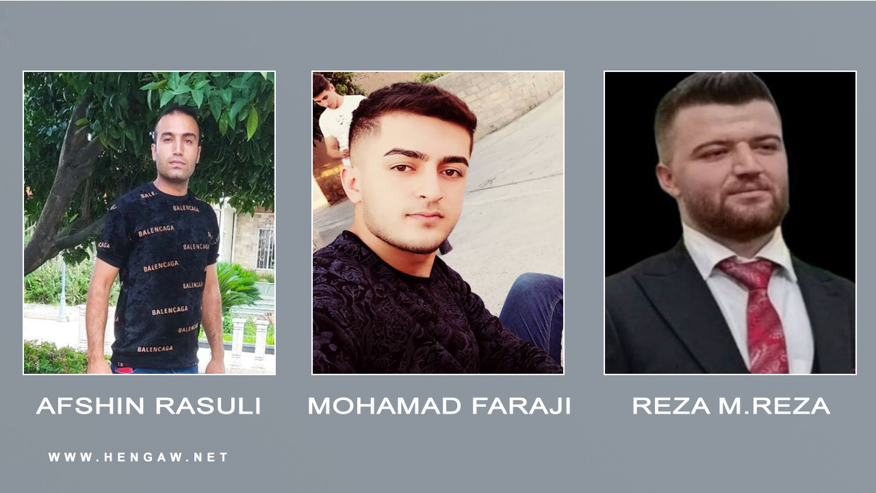 سێ هاووڵاتیی کورد لەلایەن هێزەکانی ئێرانەوە  رفێندران