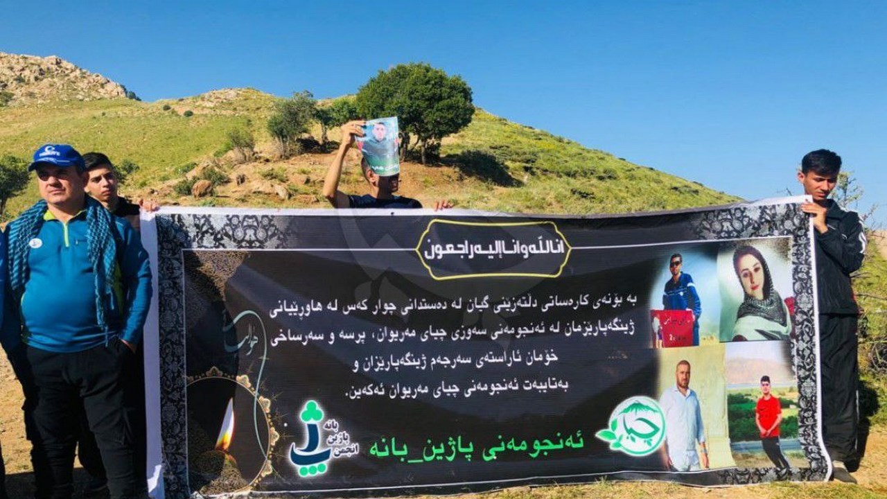 یاد و ناوی شەهیدانی ژینگەپارێزی چیای سەوزی مەریوان لە ئاربەبای بانە بەرز ڕاگیرا