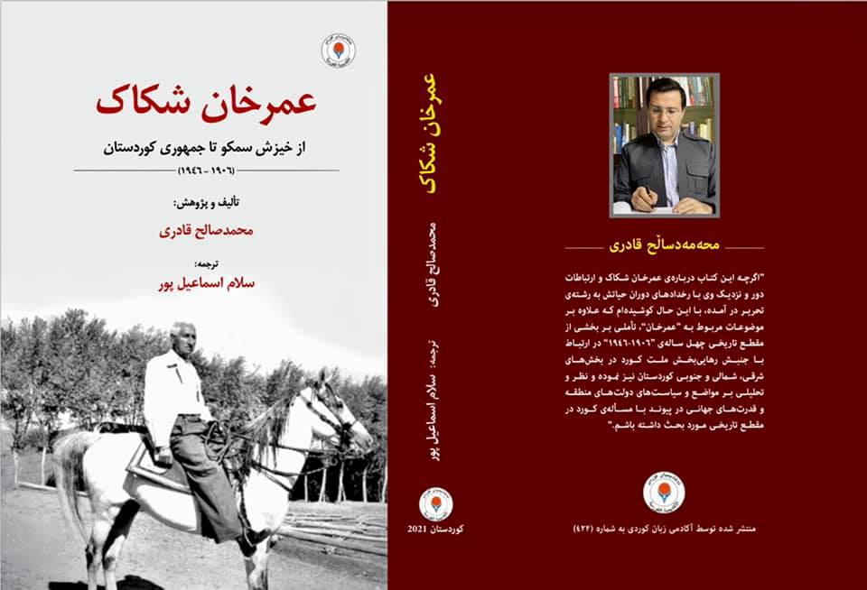 کتێبێک لە سەر عەمەرخانی شکاک چاپ کرا