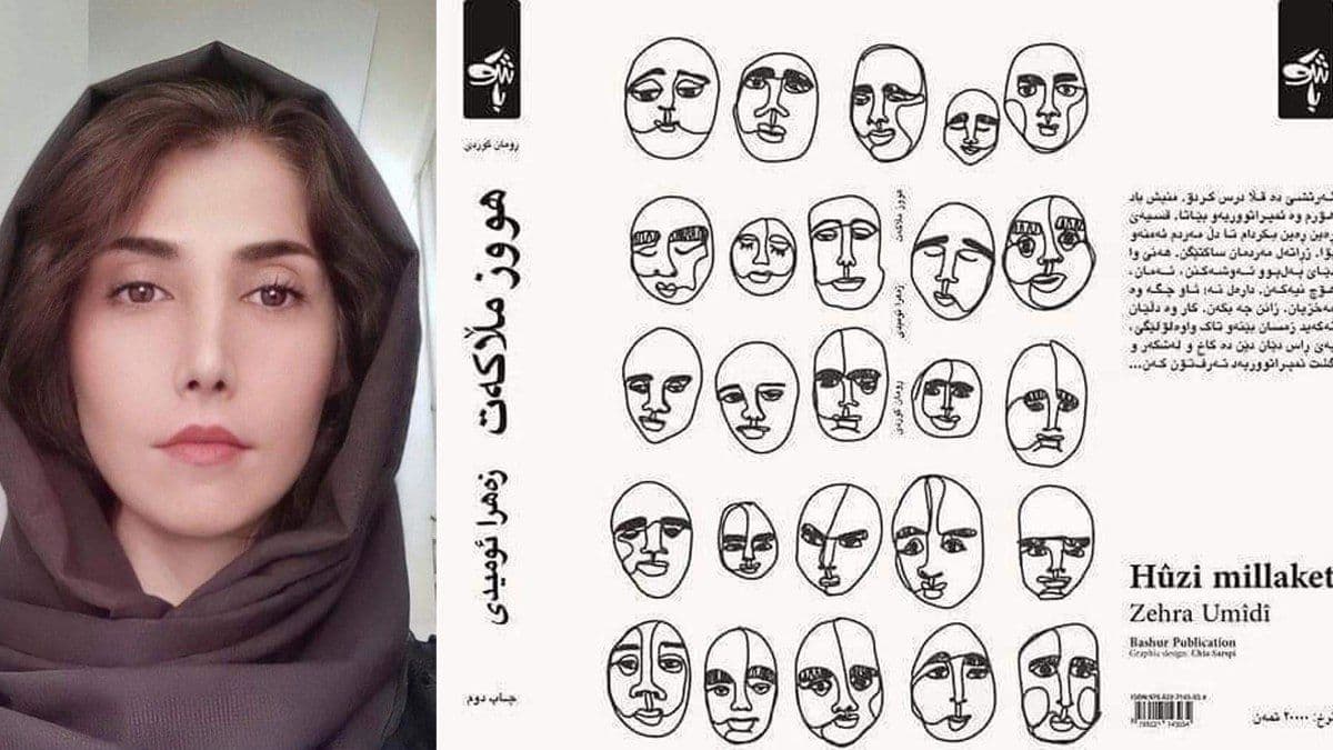 یەکەم ڕۆمانی کوردی لە پارێزگای ئێلام چاپ و بڵاو کرایەوە