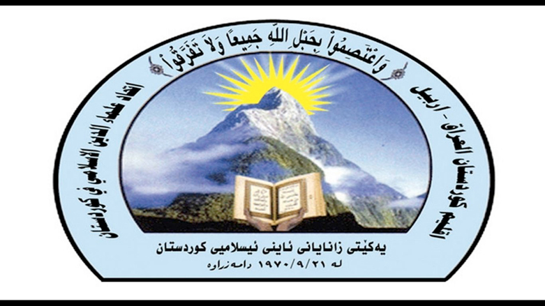 یەکیتی زانایانی ئایینی ئیسلامی کوردستان ڕاگەێندراوێک بڵاو دەکەنەوە