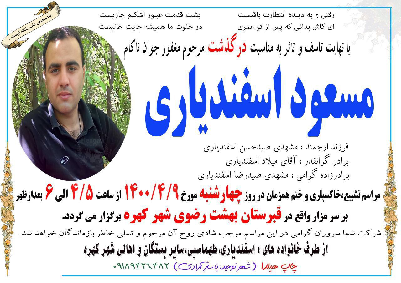 هاووڵاتییەکی کورد لە بەندیخانەی کرماشان لەسێدارە درا