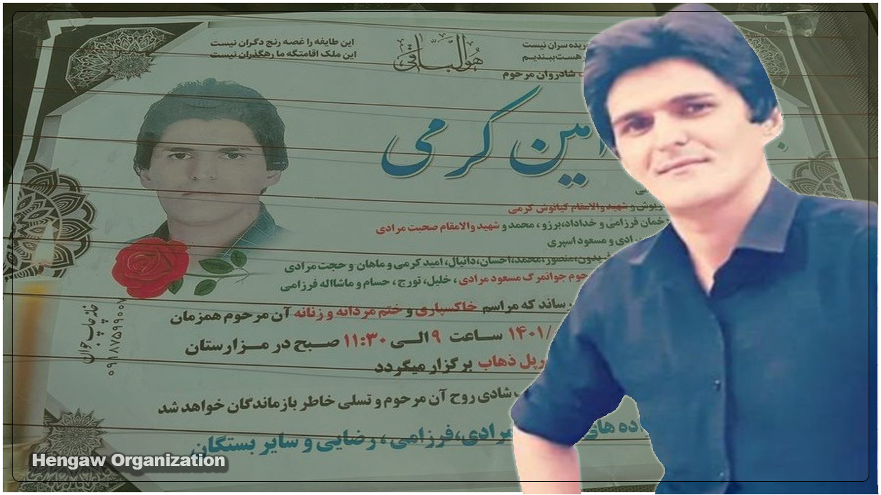 ناسنامەی یەکێکی دیکە لە گیانبەختکردوانی ناڕەزایەتییەکانی کرماشان ئاشکرا بوو