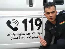 تکایە ئەگەر تووشی کێشە و تووندوتیژی بوونەوە پەیوەندی بکەن بەم هێڵەوە