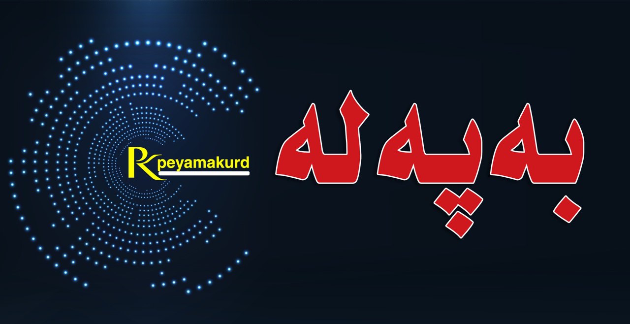 بەپەلە ... بە هۆی تەقینەوەیەک لە خانەقین چەن کەس کوژراو و بریندار بوون