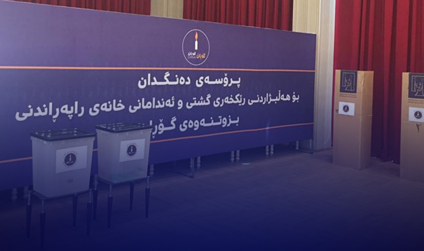 هه‌ڵبژاردن بۆ خانه‌ی راپه‌ڕاندن و رێكخه‌ری گشتی بزوتنه‌وه‌ی گۆڕان ده‌كرێت