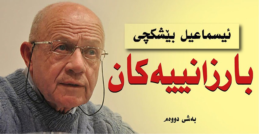 بارزانییەکان - بەشی دووهەم