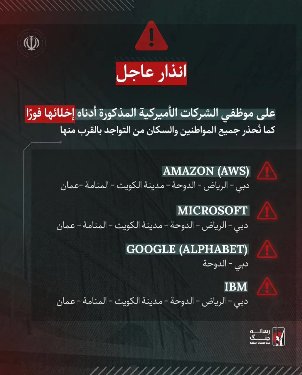 سوپای پاسداران شەڕەکە فراوانتر دەکات