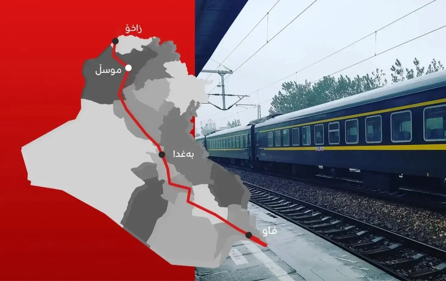 Wezareta Îmar û Îskanê: Bexda qebûl nake ku “rêya geşepêdanê” di Kurdistanê de derbas bike