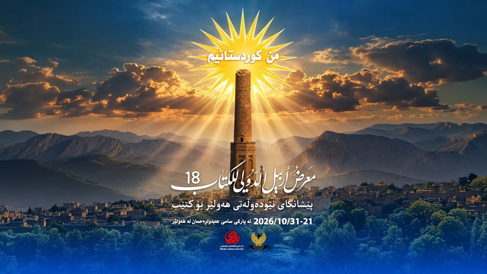 Erbil Uluslararası Kitap Fuarı 'Ben Kürdistanlıyım' şiarıyla başlıyor
